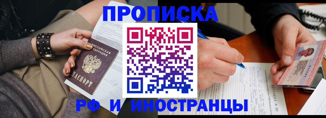 прописка гарантия в Воронежской области