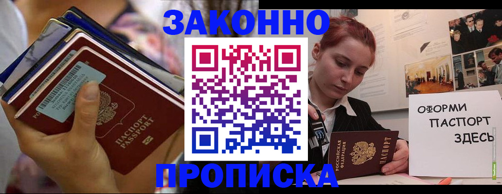 прописка в квартире в Воронежской области