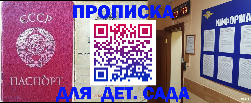 прописка ребенка в Воронежской области